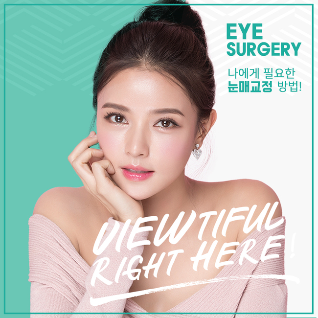 답답한 눈매 또렷해지려면? 뷰성형외과 눈매교정으로 관련 이미지 2