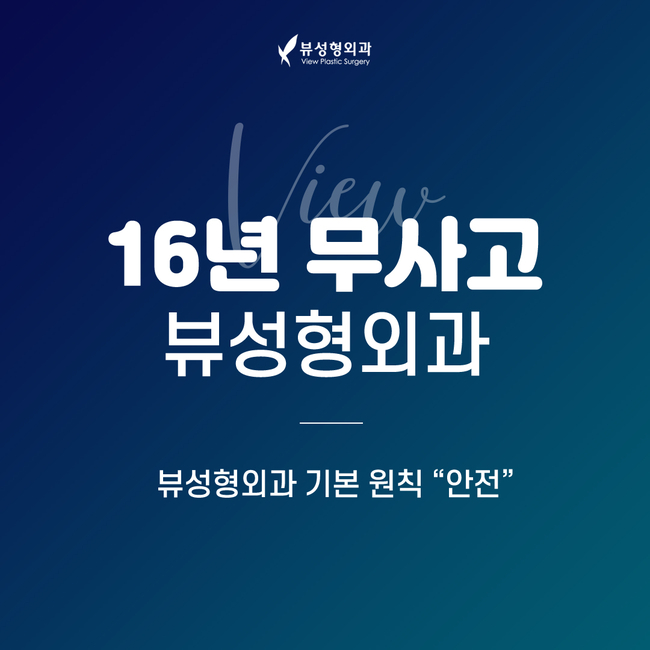 가슴성형 고민이라면 뷰성형외과 가슴드림팀과 함께 관련 이미지 9