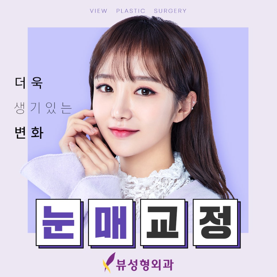 내 눈에 맞는 눈성형, 유형별 총 정리 관련 이미지 5