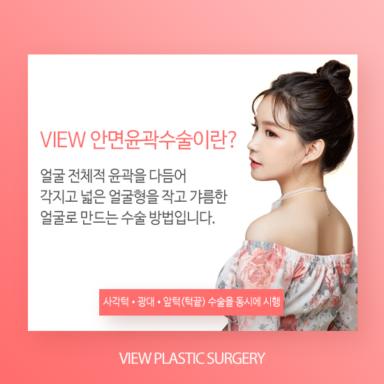 안면윤곽수술 선택의 중요성 관련 이미지 2