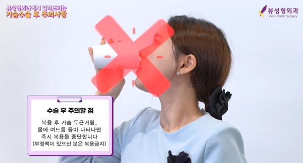 ⚠가슴 수술 후 주의사항⚠ 관련 이미지 4