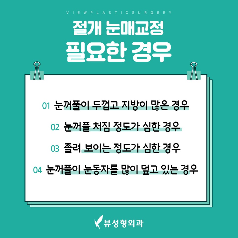 안검하수눈매교정 졸려보이는눈 해결해요 관련 이미지 8