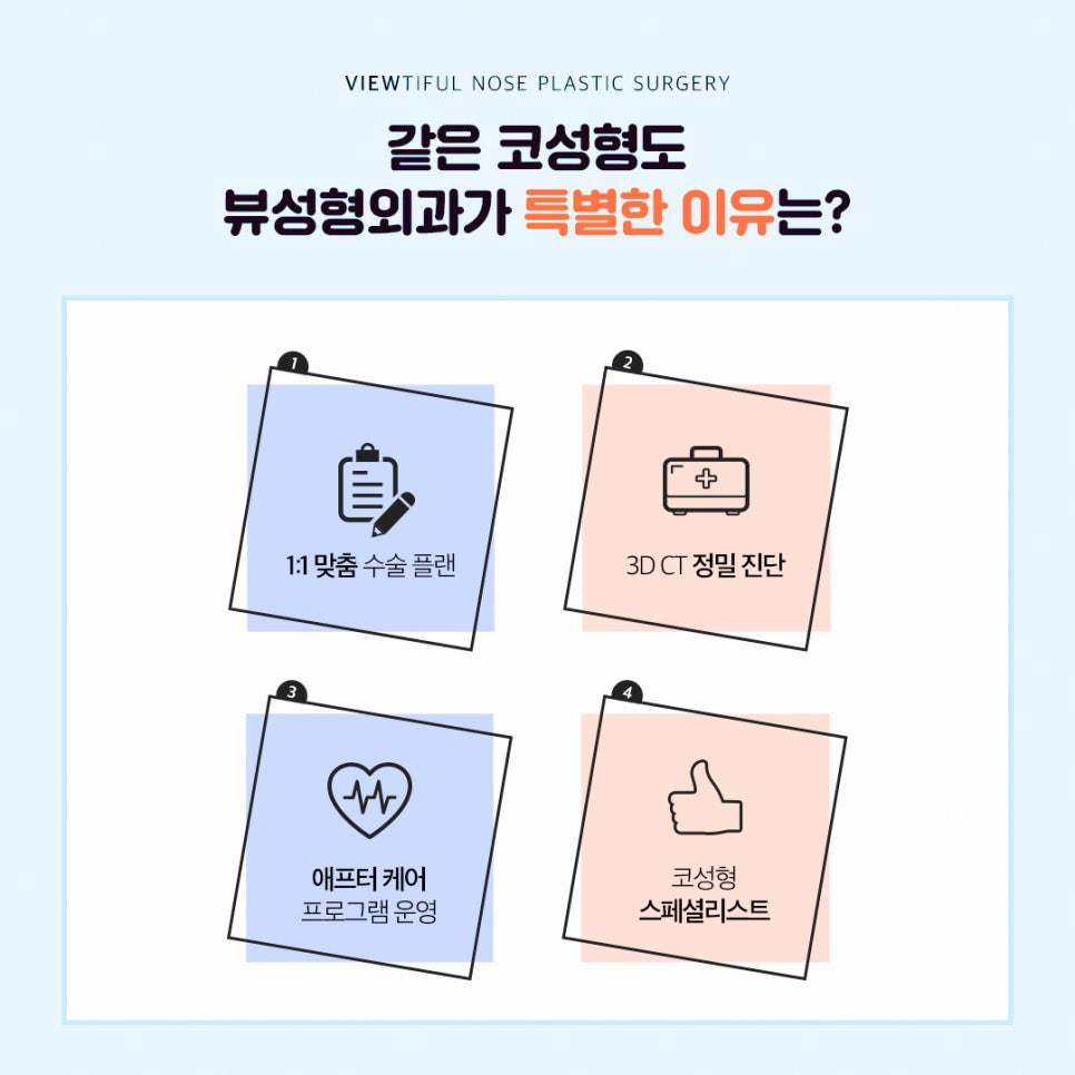코수술 전후, 맞춤성형 뷰성형외과 관련 이미지 5