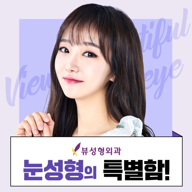 내 눈에 맞는 눈성형, 유형별 총 정리 관련 이미지 12