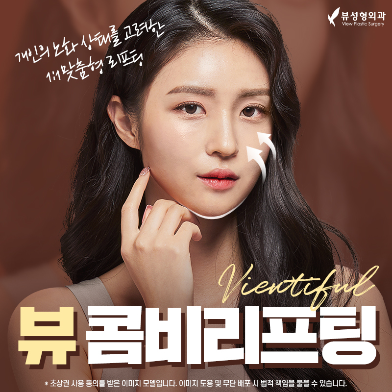 처지고 주름진 피부를 개선하는 다양한 동안성형 방법 관련 이미지 4