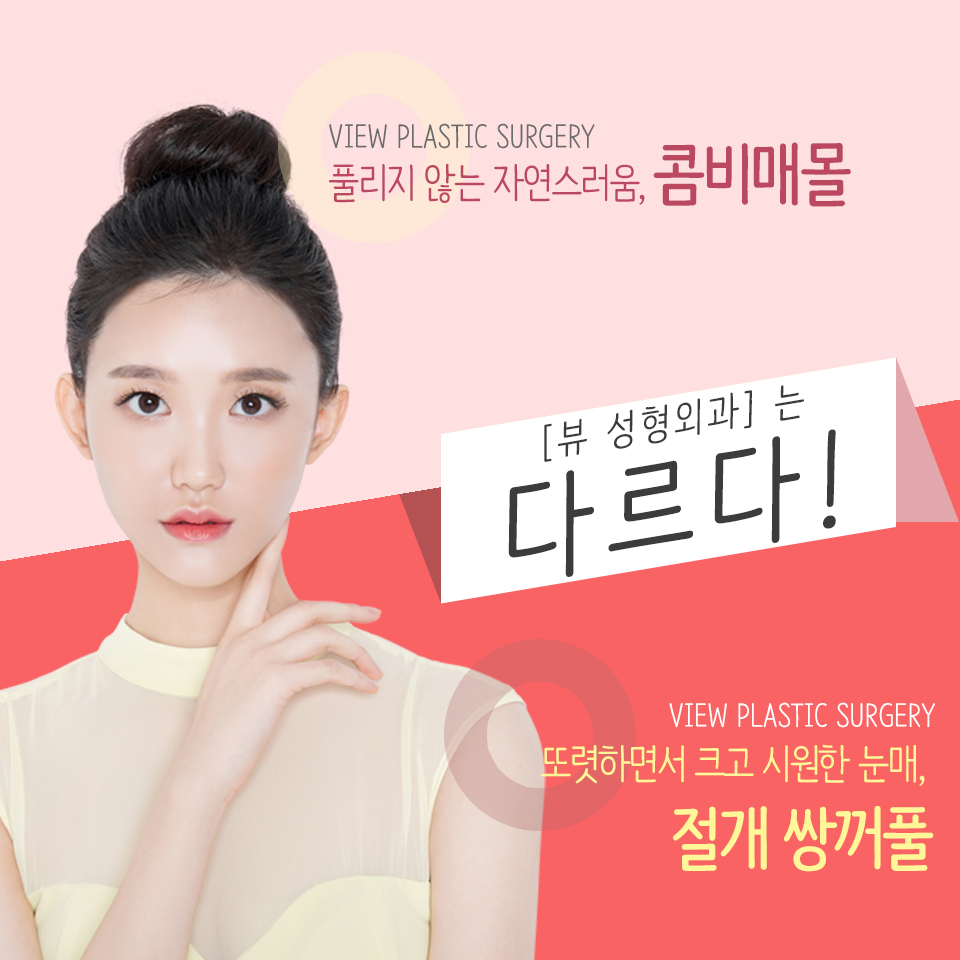 뷰 눈성형 사후관리는 어떨까? 관련 이미지 1