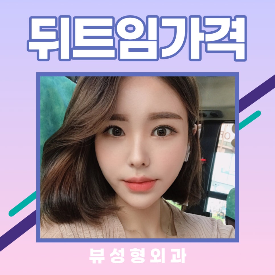 뒤트임가격 만큼 중요한 부분 관련 이미지 7