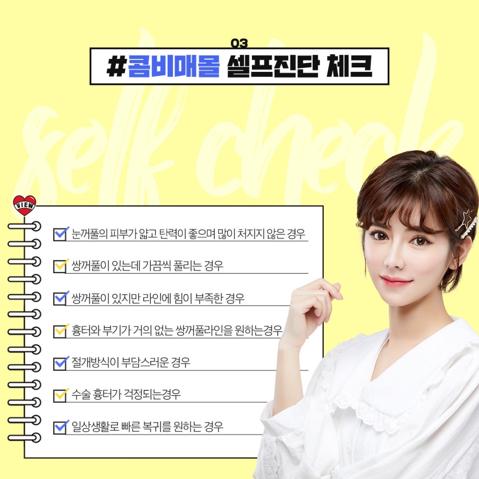 ☆여름 맞이 빠르게 찾아온 뷰성형외과 눈성형 이벤트☆ 관련 이미지 5