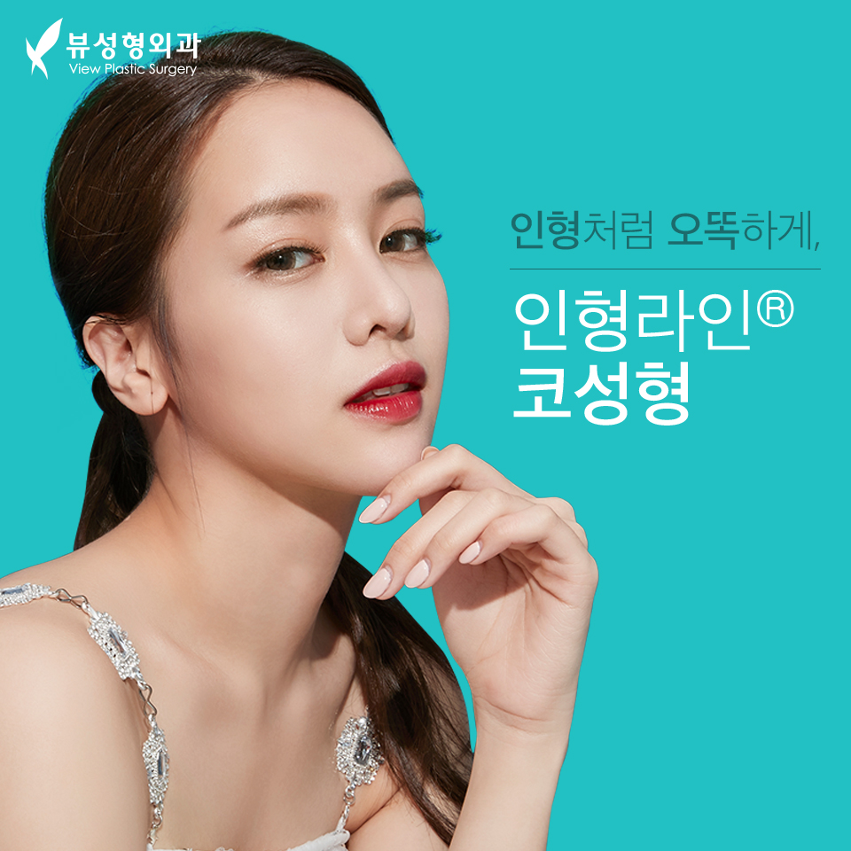 코수술 전후, 맞춤성형 뷰성형외과 관련 이미지 2