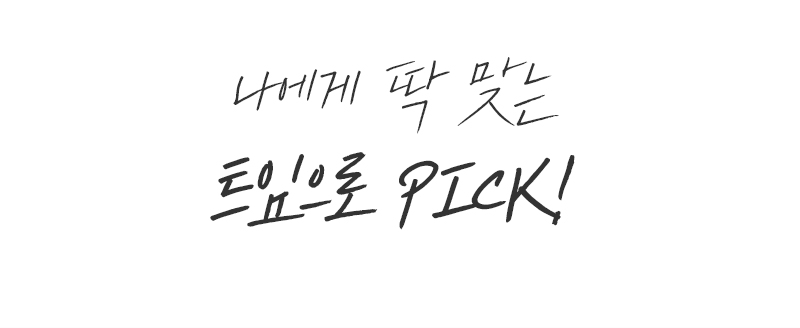 뒤트임, 디귿자 걱정으로 망설여진다면 관련 이미지 10