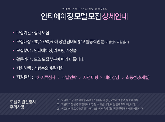 [안티에이징 모델모집] 동안외모의 기준이 되다! 관련 이미지 10