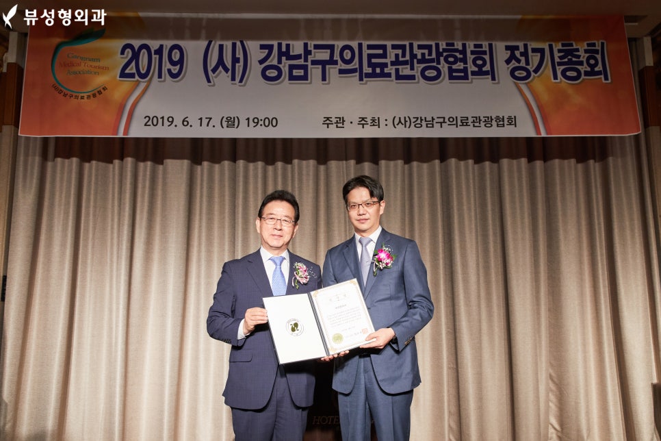 뷰성형외과 (사)강남구의료관광협회로부터 감사장 수여 관련 이미지 3