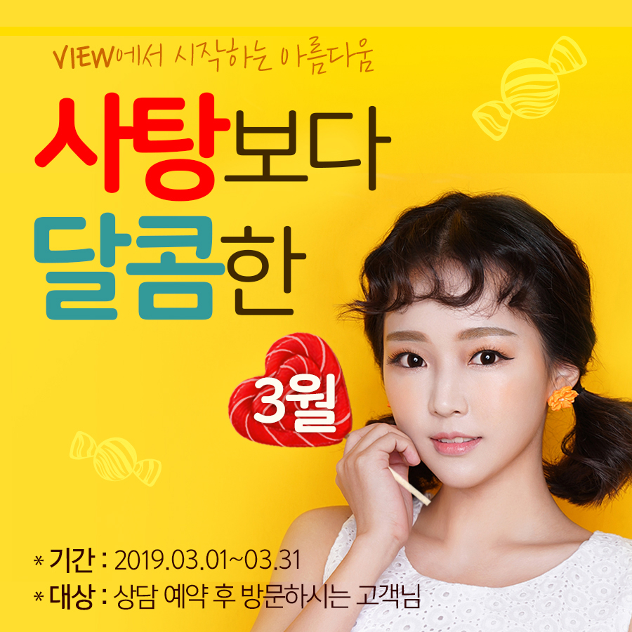 <3월의 찬스> VIEW 프로모션 놓치면 후회! 관련 이미지 2