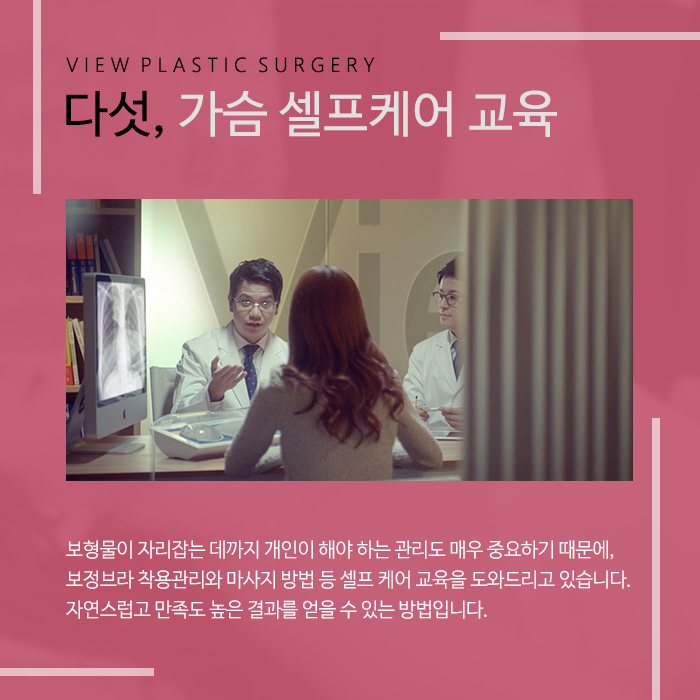 뷰의 가슴사후관리 토탈시스템 관련 이미지 6