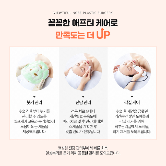 코수술붓기 사후관리까지 확실하게 관련 이미지 7