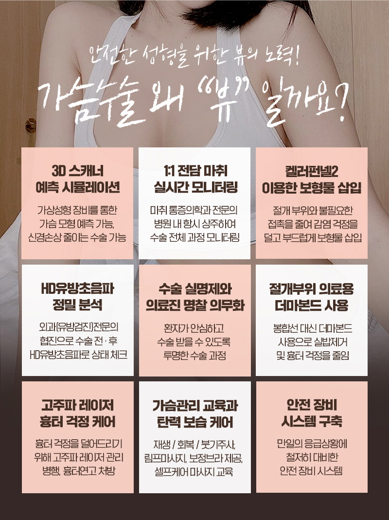 가슴성형비용 알아볼 때 안전하게 수술하려면 관련 이미지 8