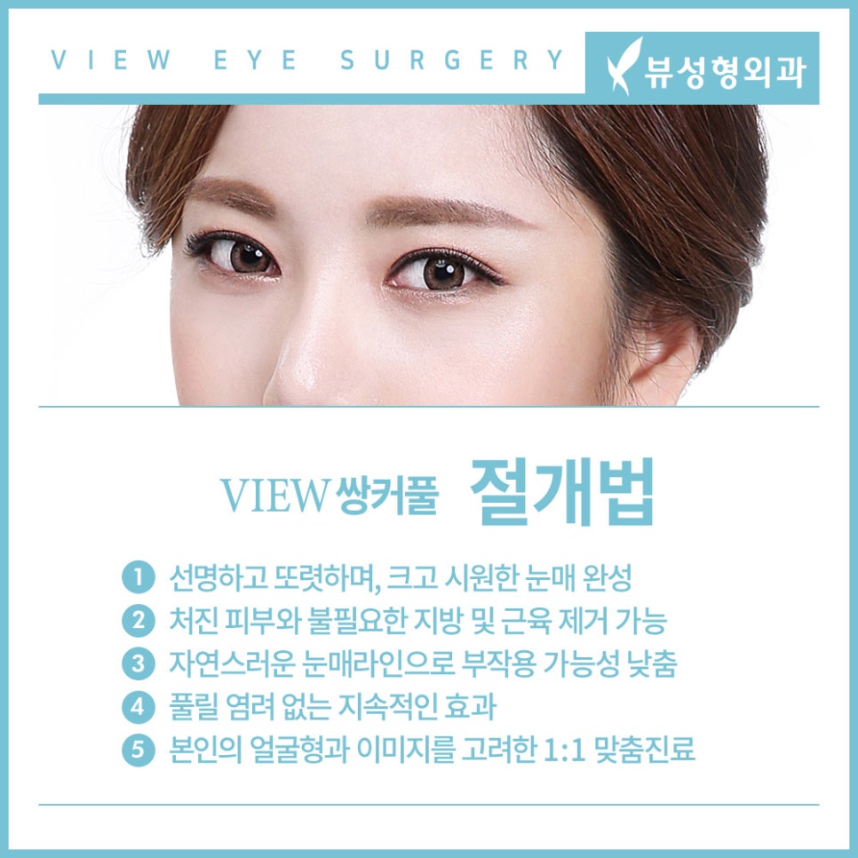 쌍꺼풀수술 나한테 적합한 수술방법은? 관련 이미지 6