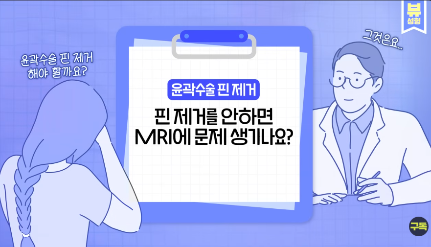 [Q&A] Is Pin Removal Really Necessary After Facial Contouring Surgery? We’ll Answer Your Frequently Asked Questions! image 6