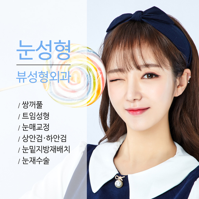 쌍꺼풀매몰법 선명하고 또렷한 눈매★ 관련 이미지 6