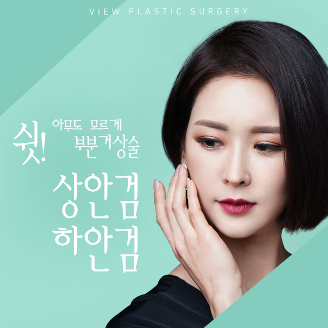 젊음의비결! 부분거상술 상안검/하안검 선택하세요 관련 이미지 1
