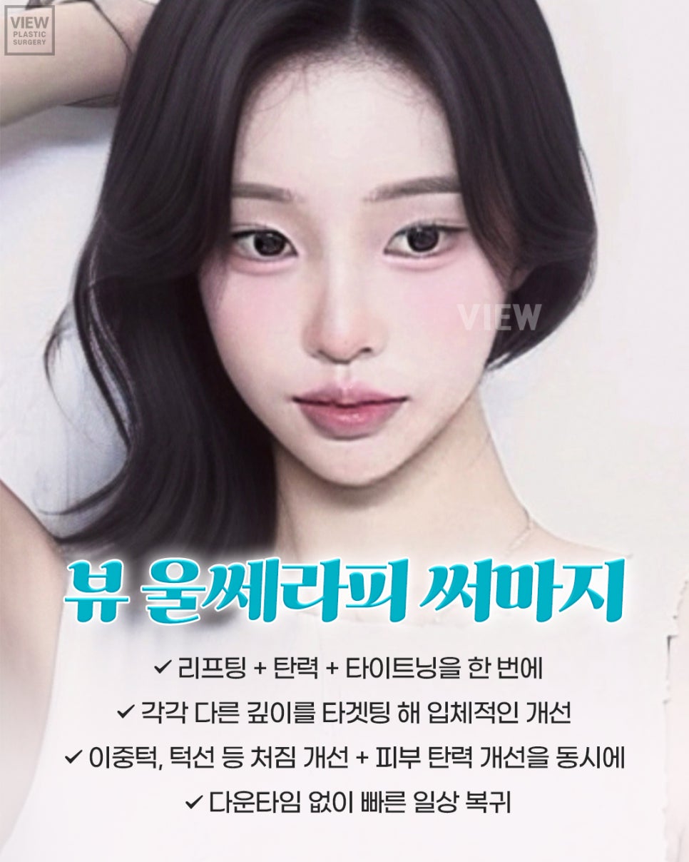 울쎄라? 써마지? 솔직히 저라면요.. 관련 이미지 1