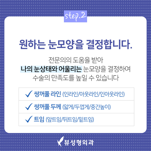 쌍꺼풀수술잘하는병원 뷰성형외과, 다 이유가 있찌🧡 관련 이미지 4