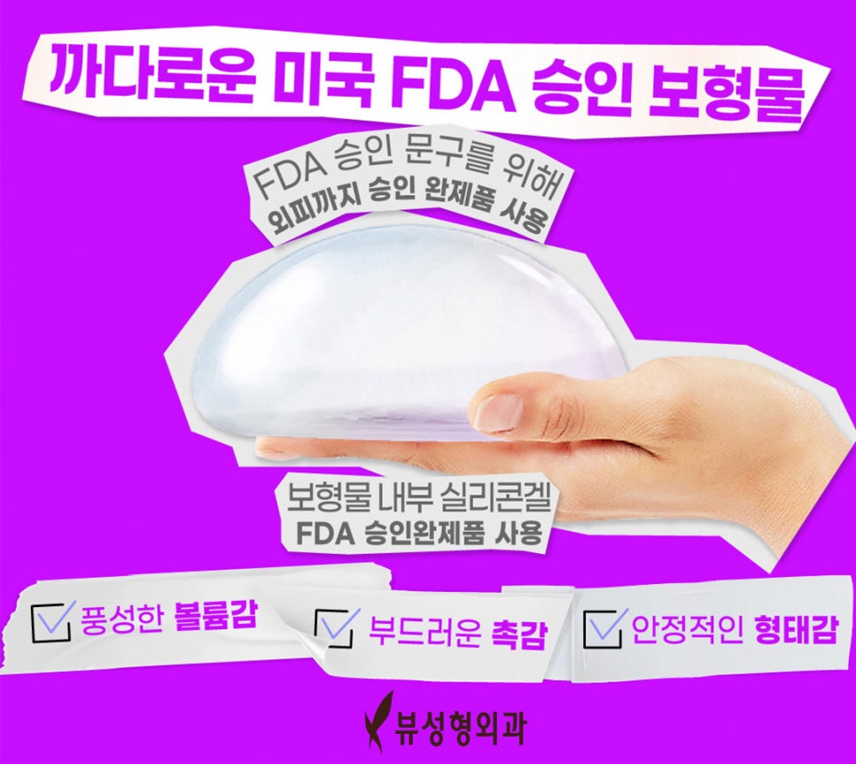 가슴성형잘하는곳 촉감과 모양 거기에 안전까지! 관련 이미지 6