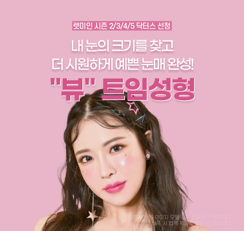 뒤트임, 디귿자 걱정으로 망설여진다면 관련 이미지 9