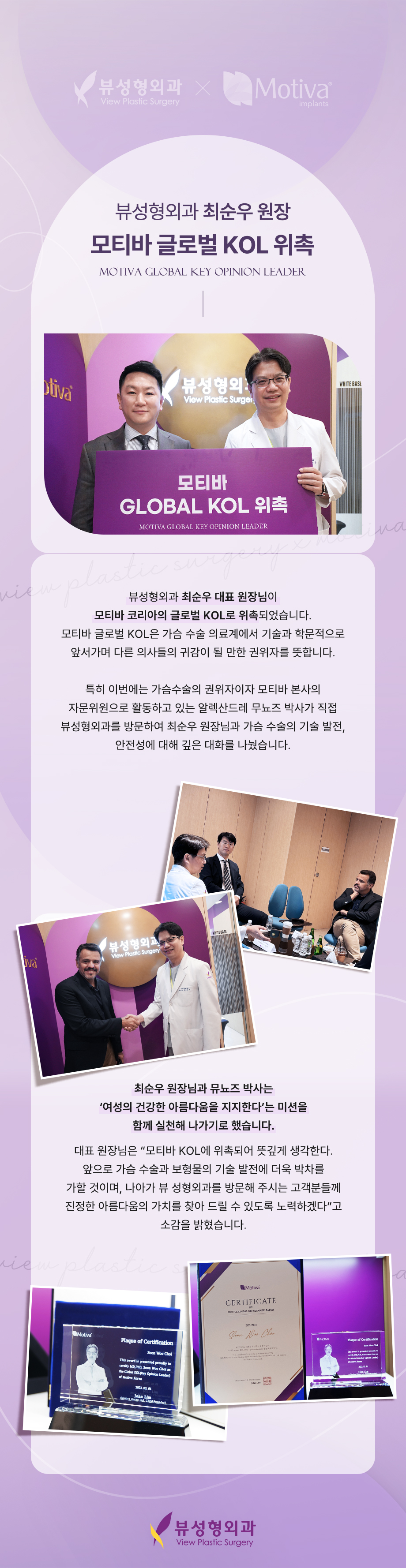 뷰성형외과 최순우 원장, 모티바 본사 선정 모티바 글로벌 KOL 닥터 관련 이미지 2