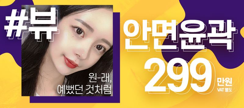 윤곽수술비용보다 안전성을 꼼꼼히 따져야 관련 이미지 22