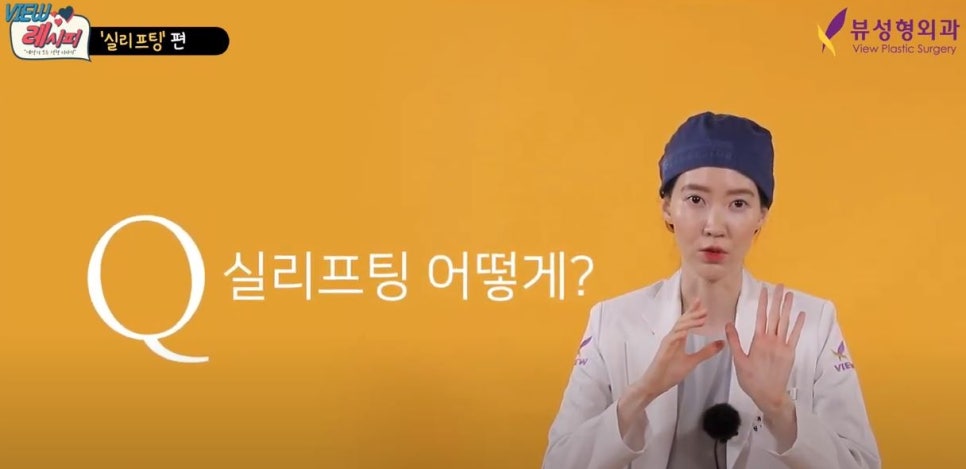 실리프팅 VS 안면거상술, 피부 상태에 맞는 맞춤리프팅 관련 이미지 7