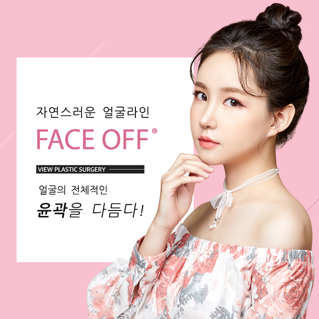 자연스럽게 예뻐지는 비밀! View 페이스오프 관련 이미지 1