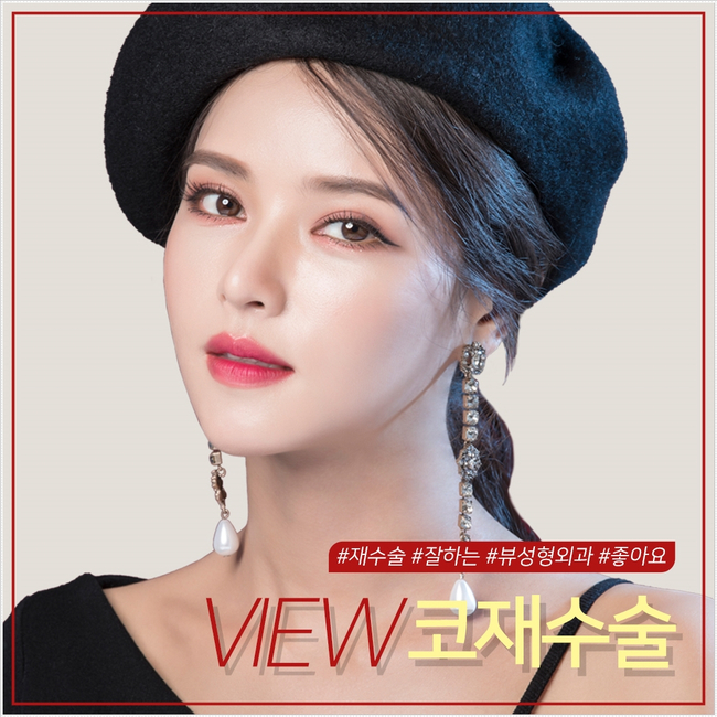 더 이상의 실패 없는, 뷰성형외과 코재수술 관련 이미지 2