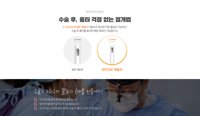 &hearts; 뷰성형외과 지방흡입 프로모션 OPEN&hearts; 관련 이미지 4