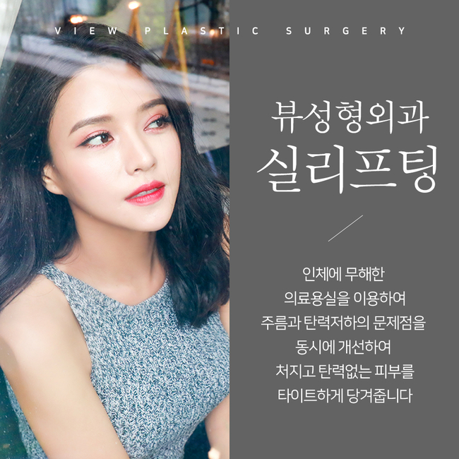처진피부 실리프팅으로 확실하게 당겨주자 관련 이미지 2
