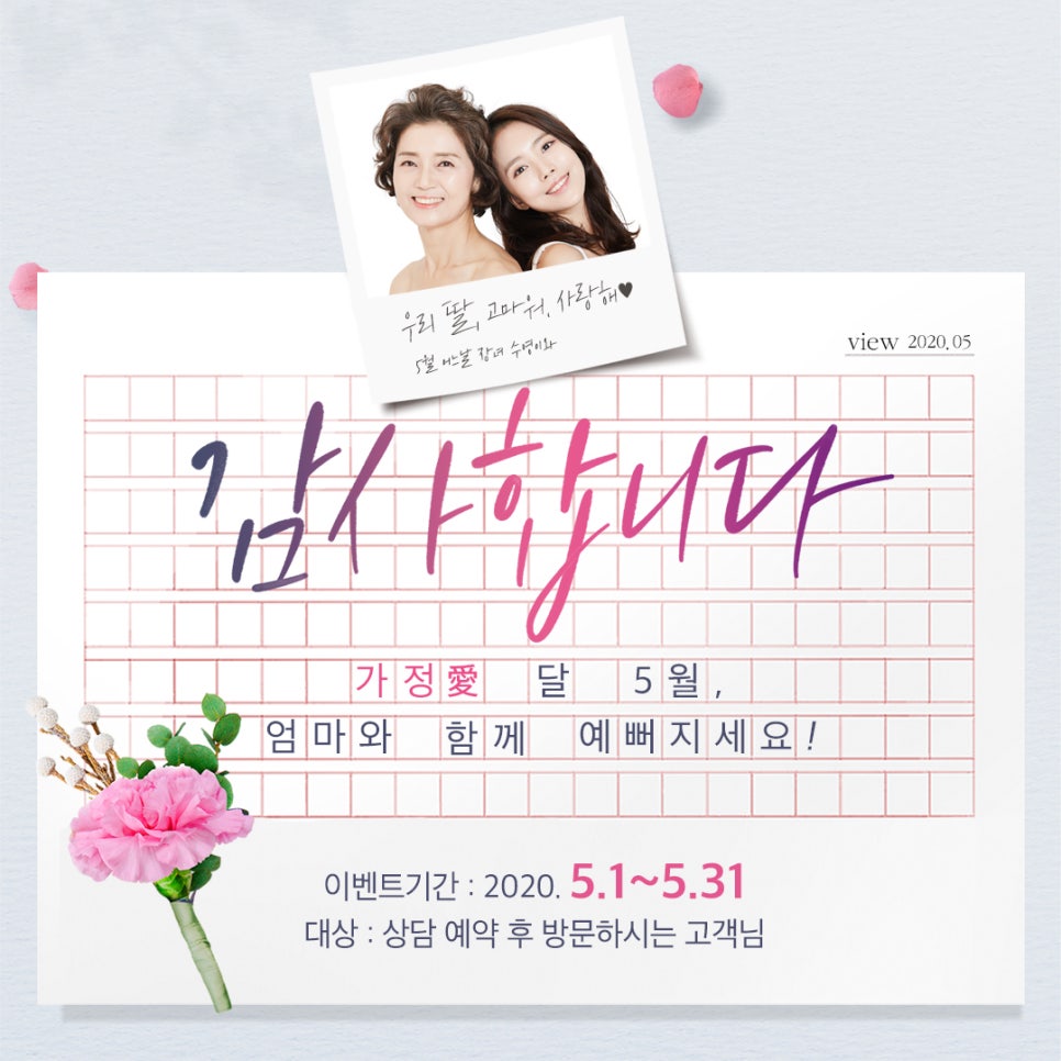 &hearts;가정愛달 뷰성형외과 5월 이벤트&hearts; 관련 이미지 1