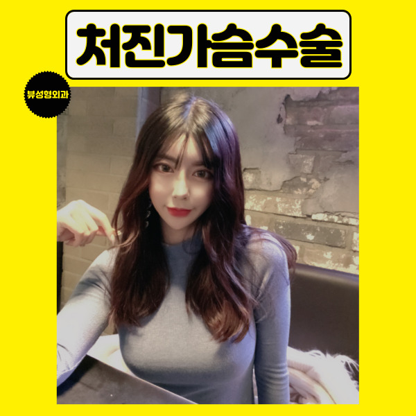 처진가슴수술 종류가 궁금하다면 관련 이미지 6