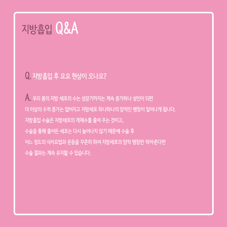 지방흡입 보다 중요한 후관리 관련 이미지 3