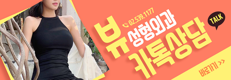 가슴성형비용 알아볼 때 안전하게 수술하려면 관련 이미지 19