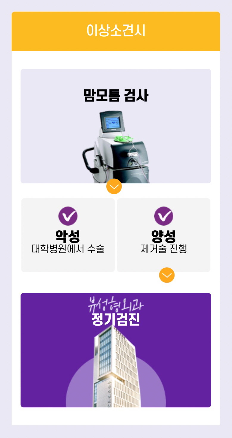 체계적인 유방검진 시스템, 예쁘고 건강한 가슴은 뷰성형외과 관련 이미지 10