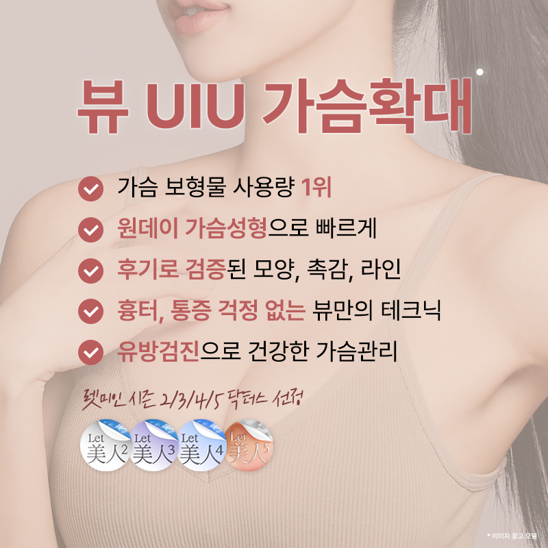 밋밋한 가슴도, 가슴성형후기 검색도 이제 끝! 관련 이미지 7