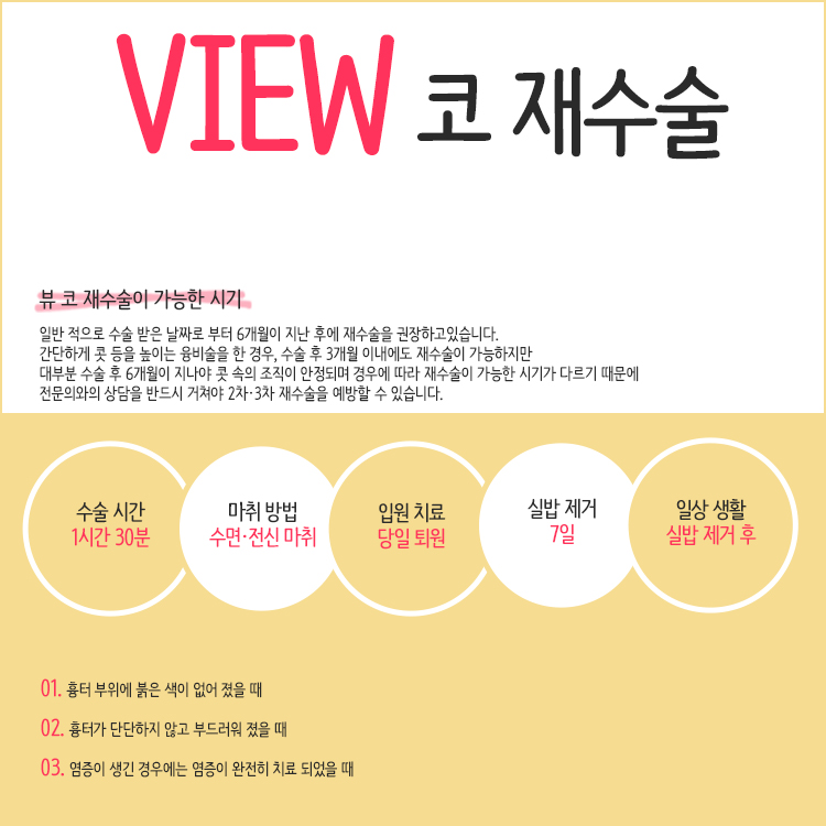 코재수술 첫수술보다 꼼꼼한VIEW 관련 이미지 3