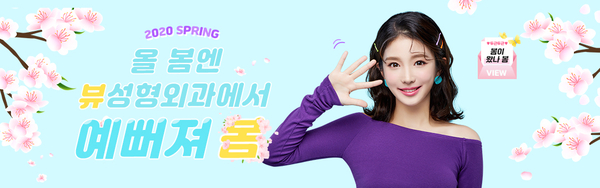 ☆뷰성형외과 3월 프로모션으로 예뻐져봄☆ 관련 이미지 6