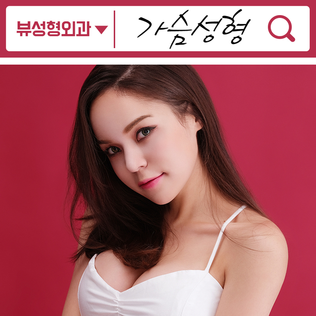 가슴성형수술 남다르게 FLEX 해버렸죠 관련 이미지 1