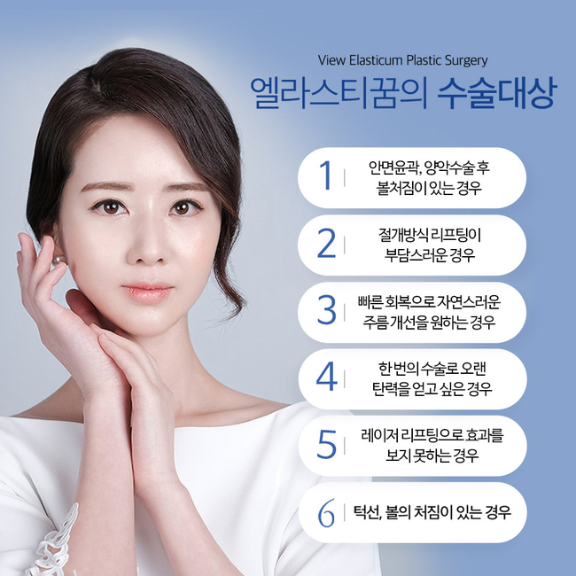 엘라스티꿈 자연스러운 실리프팅 원한다면 뷰성형외과 관련 이미지 3