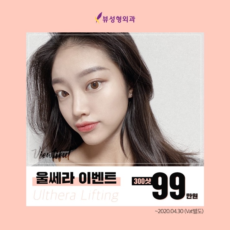 [알림] ★☆ 울쎄라이벤트 놓치지 마세요! (~20.04.30까지) ★☆ 관련 이미지 1