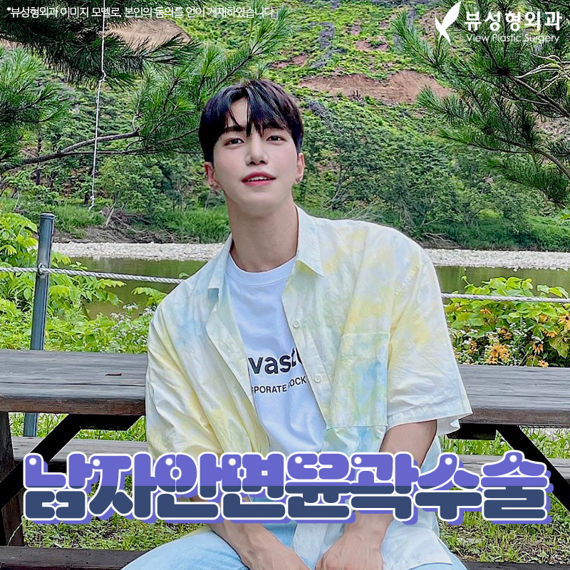 남자안면윤곽수술 개성을 살려서 관련 이미지 1