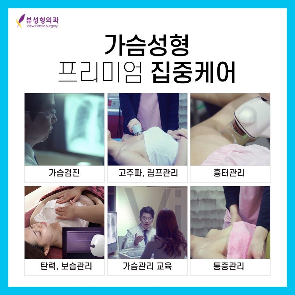 강남가슴성형 진정한 가슴미인은 뷰성형외과 관련 이미지 5