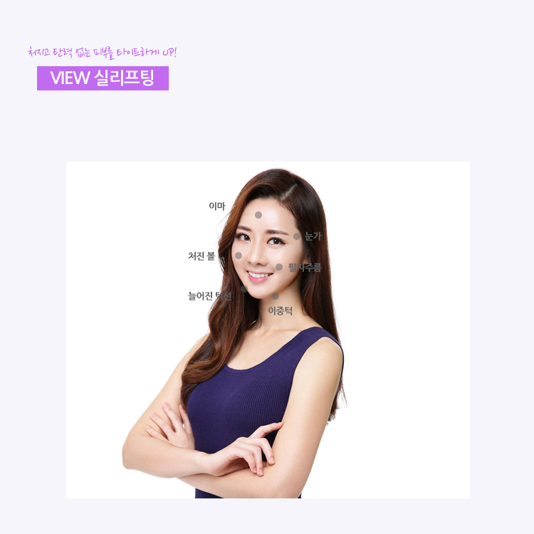 VIEW 실리프팅으로 V라인을 찾다! 관련 이미지 3