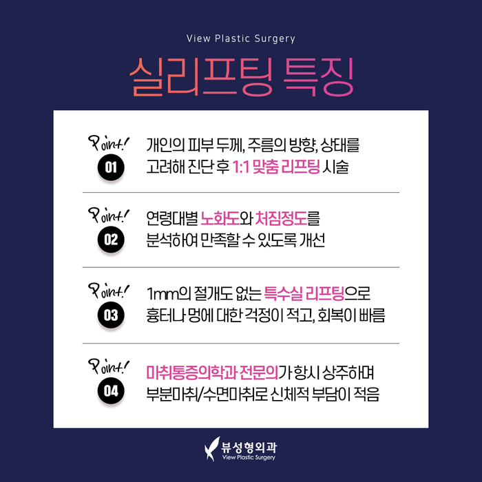 실리프팅 VS 안면거상술, 피부 상태에 맞는 맞춤리프팅 관련 이미지 9